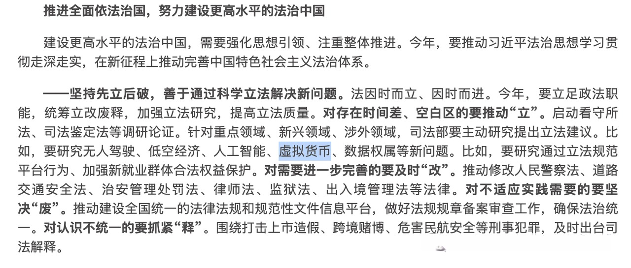 2025 年中国会对虚拟货币立法吗？解读中央政法委会议 第2张