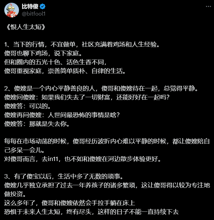 KOL 集体回顾人生，币圈熊市小作文一览 第3张