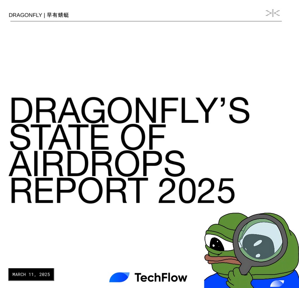 解读 Dragonfly 2025 空投报告:加密空投,美国尚未分到的蛋糕 第1张 解读 Dragonfly 2025 空投报告:加密空投,美国尚未分到的蛋糕 第1张