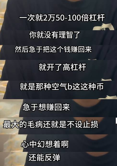 从国企副厂长到网约车司机,币圈合约杠杆让他负债300万 第3张 从国企副厂长到网约车司机,币圈合约杠杆让他负债300万 第3张