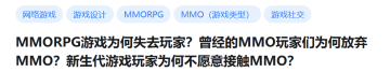 这位MMO前辈，又为行业带来了“拓新教程”