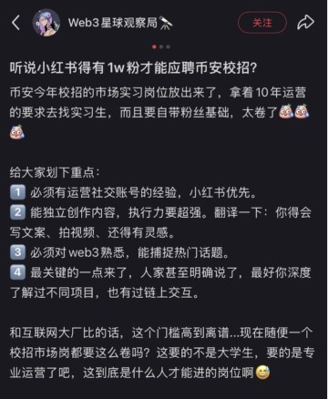 流量迁徙进行时：加密交易所“攻占”小红书