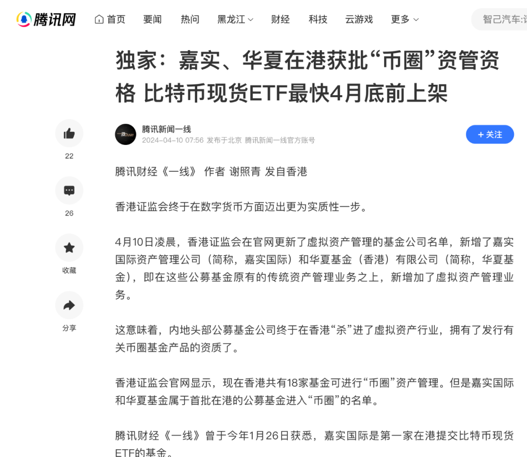 最快周一获批！一览 7 家香港比特币现货 ETF 布局者实力几何 第2张