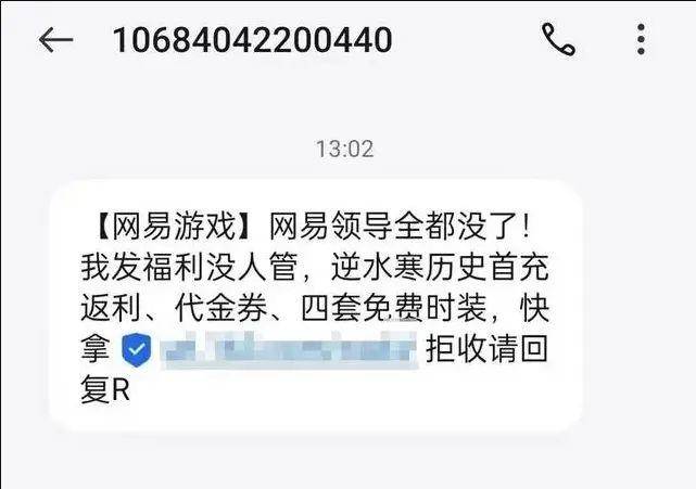 发短信称“领导全没了”，网易雷火游戏营销部多人被通报 第1张