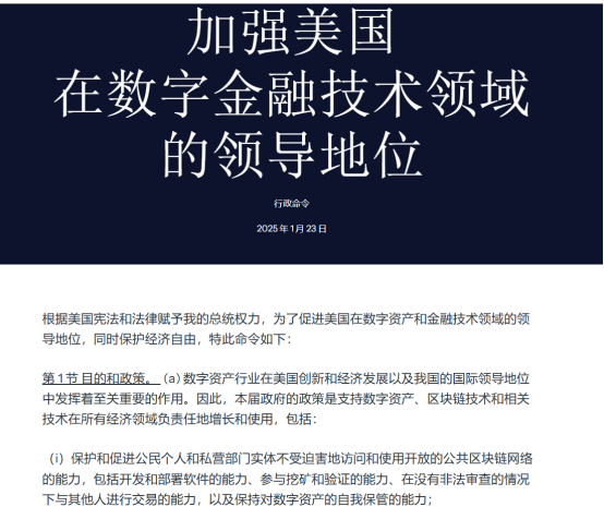 特朗普发布加密行政令,数字资产战略储备提上日程 第4张 特朗普发布加密行政令,数字资产战略储备提上日程 第4张