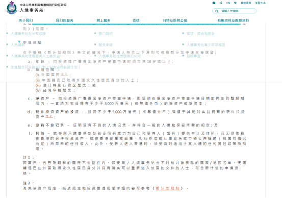3000万港币加密资产买“香港身份”,值吗? 第2张 3000万港币加密资产买“香港身份”,值吗? 第2张