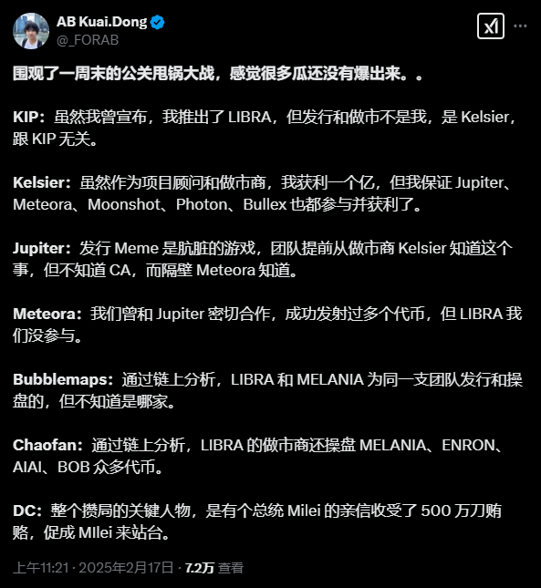 阿根廷总统“发币”爆雷，一场价值40亿美元的公关混战 第5张