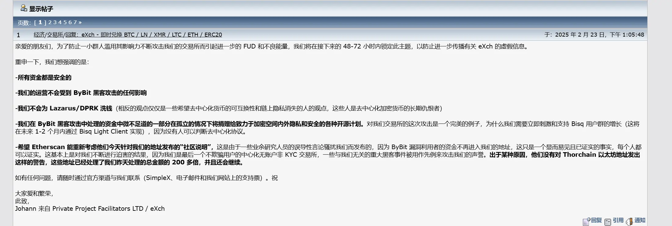 混币平台成洗钱温床?深扒 Bybit 遭黑事件中「逆行者」eXch 第5张 混币平台成洗钱温床?深扒 Bybit 遭黑事件中「逆行者」eXch 第5张