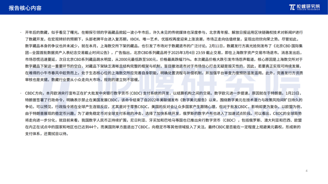 2025年2月Web3行业月度发展报告 |陀螺研究院 第3张