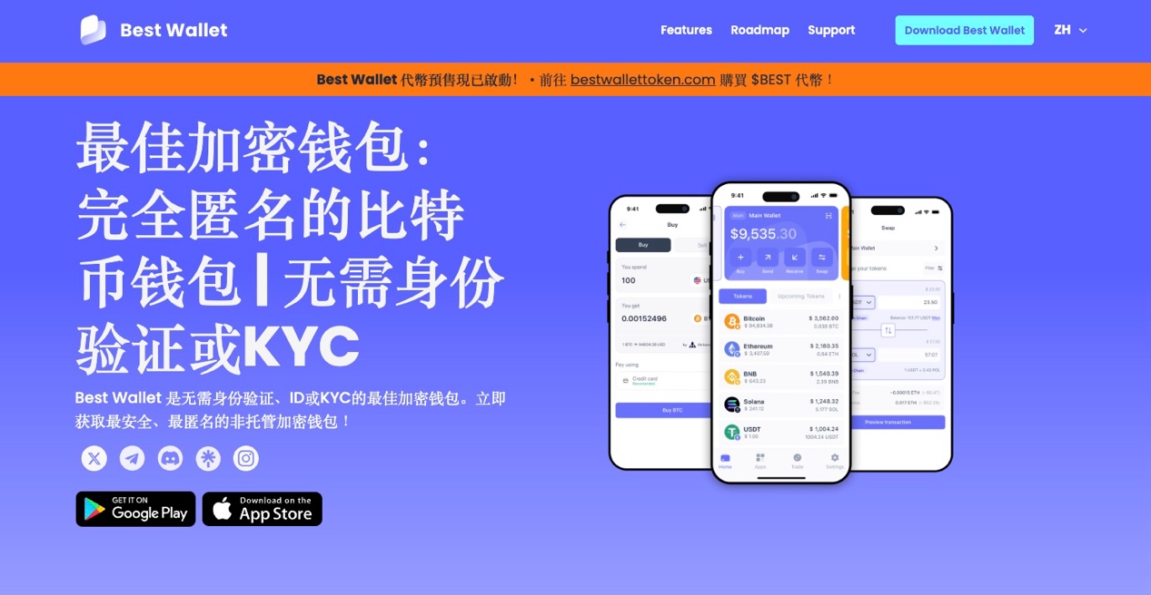 2025年最佳加密货币钱包：Best Wallet成比特币钱包首选 第2张