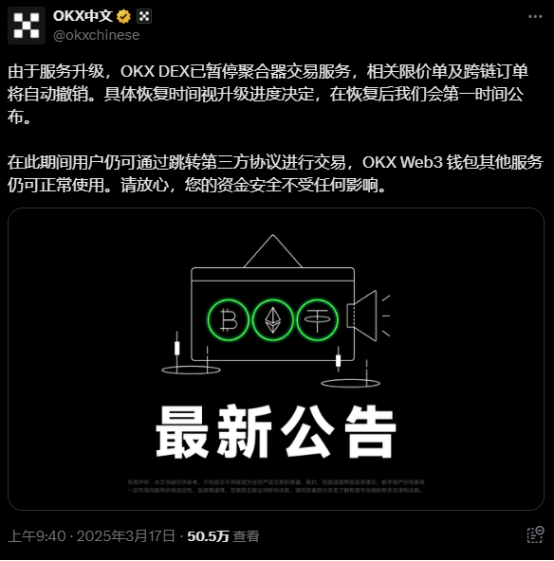 黑客风波再起，OKX暂停DEX，币安赢麻了 第2张