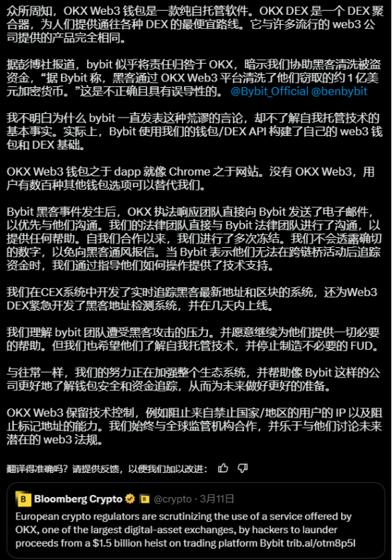 黑客风波再起，OKX暂停DEX，币安赢麻了 第3张