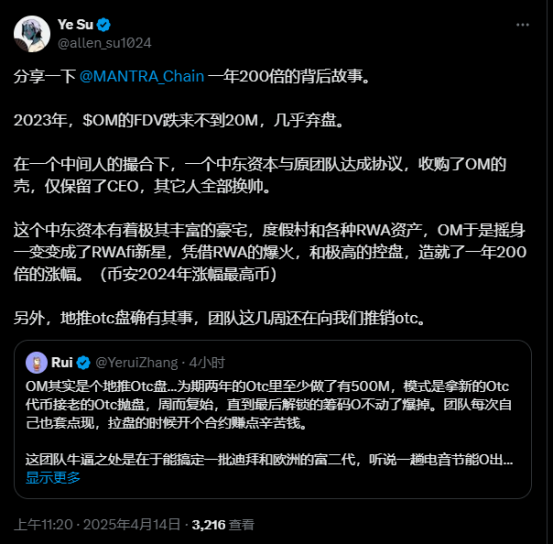 狂飙百倍后闪崩90%,币安和OKX接连回应,“妖币”OM背后究竟是谁? 第6张 狂飙百倍后闪崩90%,币安和OKX接连回应,“妖币”OM背后究竟是谁? 第6张