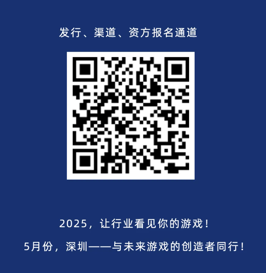 腾讯、网易、阿里、美团等超百家厂商与资本集结,深圳将举办研发发行对接会 第3张 腾讯、网易、阿里、美团等超百家厂商与资本集结,深圳将举办研发发行对接会 第3张