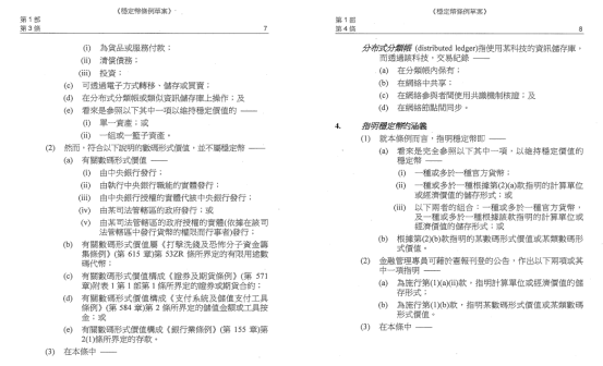 香港“抢跑”稳定币立法，但市场却不看好？ 第2张