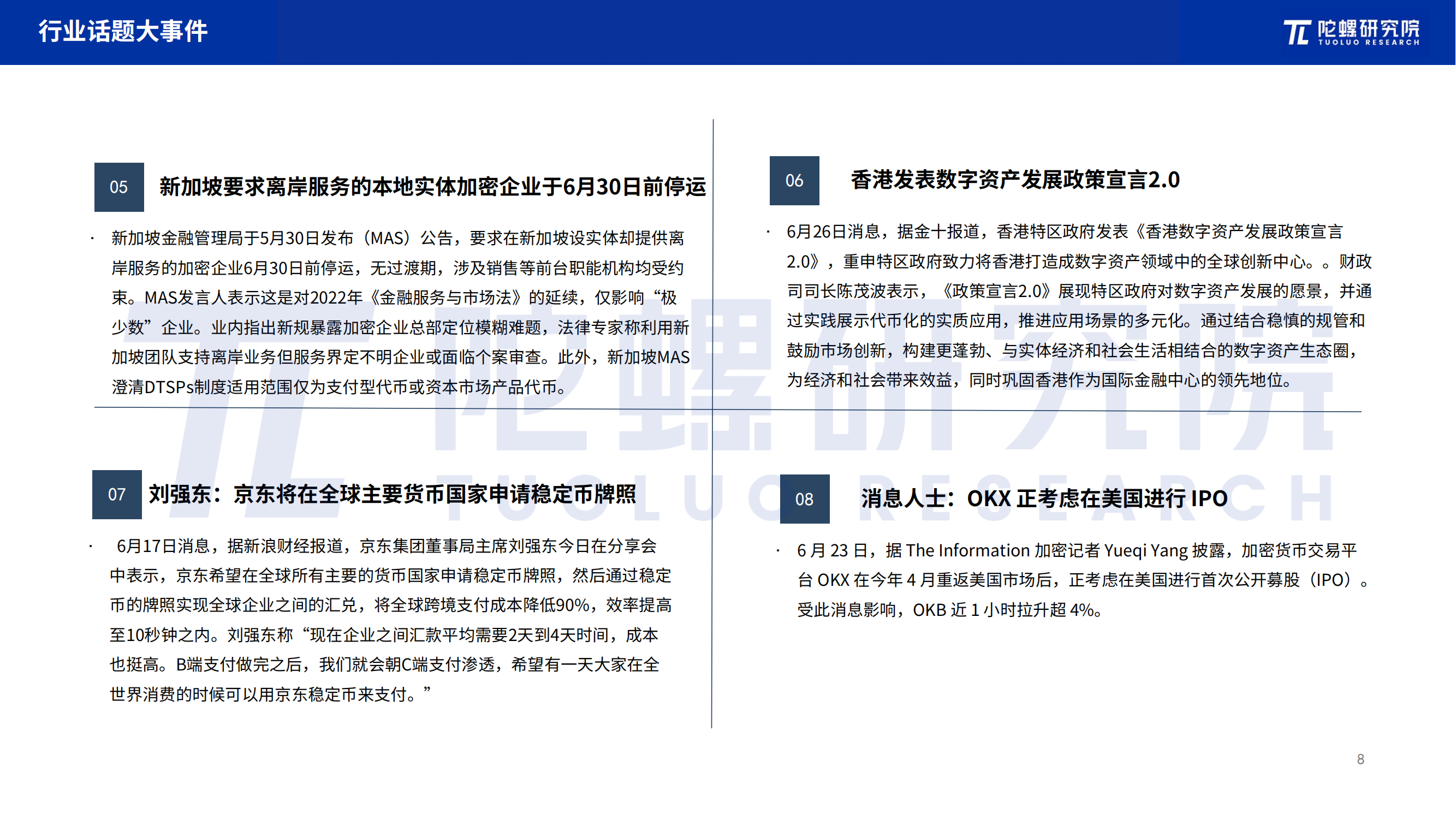 2025年6月Web3行业月度发展报告 |陀螺研究院 第7张