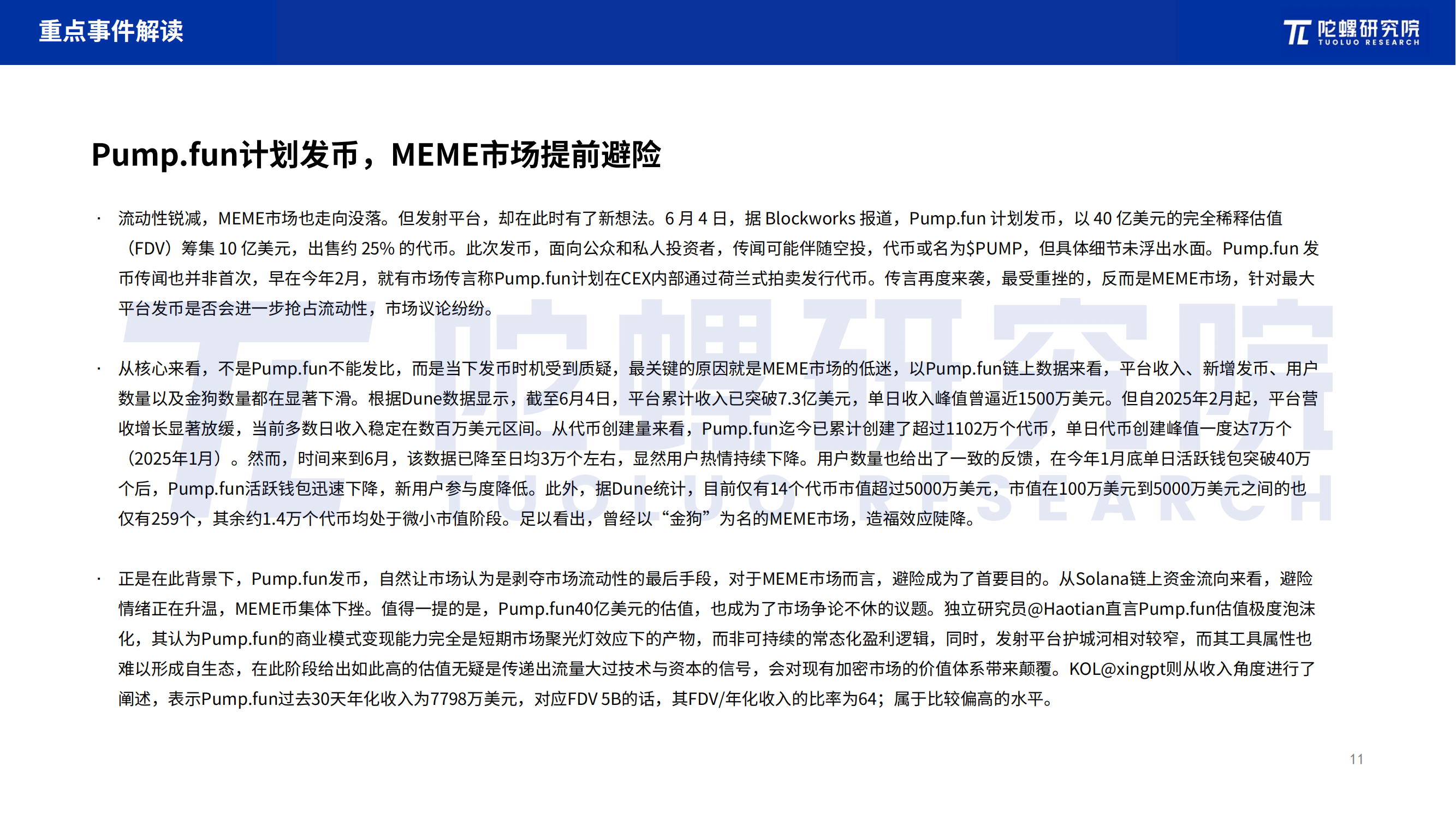 2025年6月Web3行业月度发展报告 |陀螺研究院 第10张