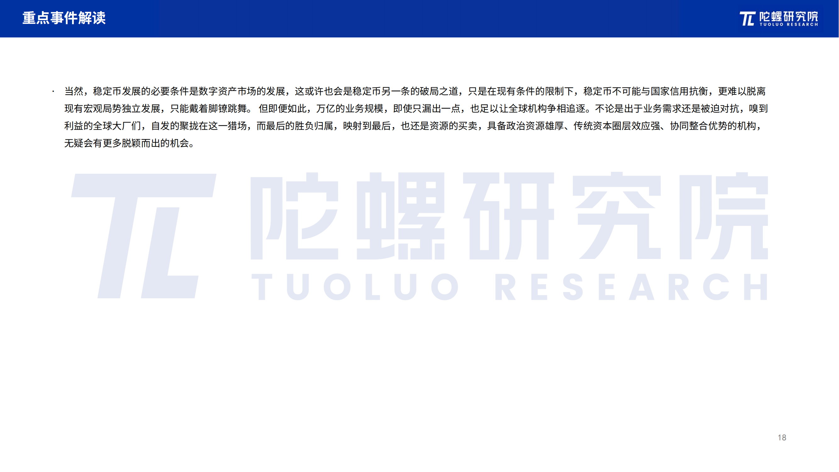 2025年6月Web3行业月度发展报告 |陀螺研究院 第17张
