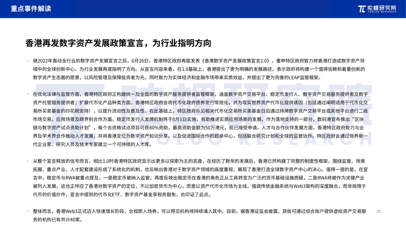 2025年6月Web3行业月度发展报告 |陀螺研究院 第19张