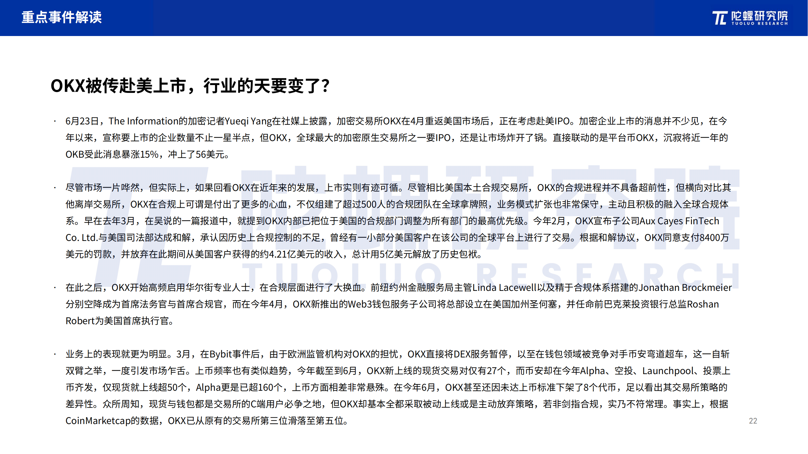 2025年6月Web3行业月度发展报告 |陀螺研究院 第21张