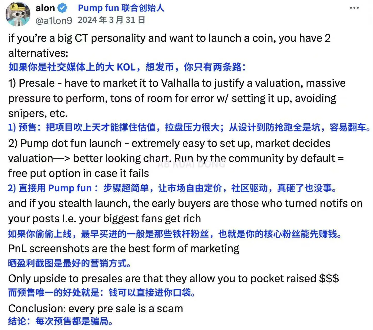 Pump.fun天价估值发币遭集体批评，创始人旧言论被挖出打脸，公募值得参与吗？ 第2张
