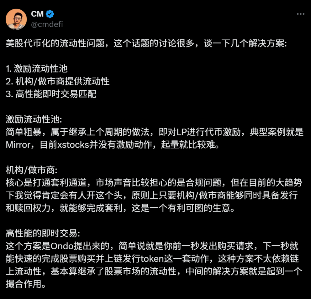 美股代币化的流动性思考：链上交易逻辑该如何重建？ 第3张