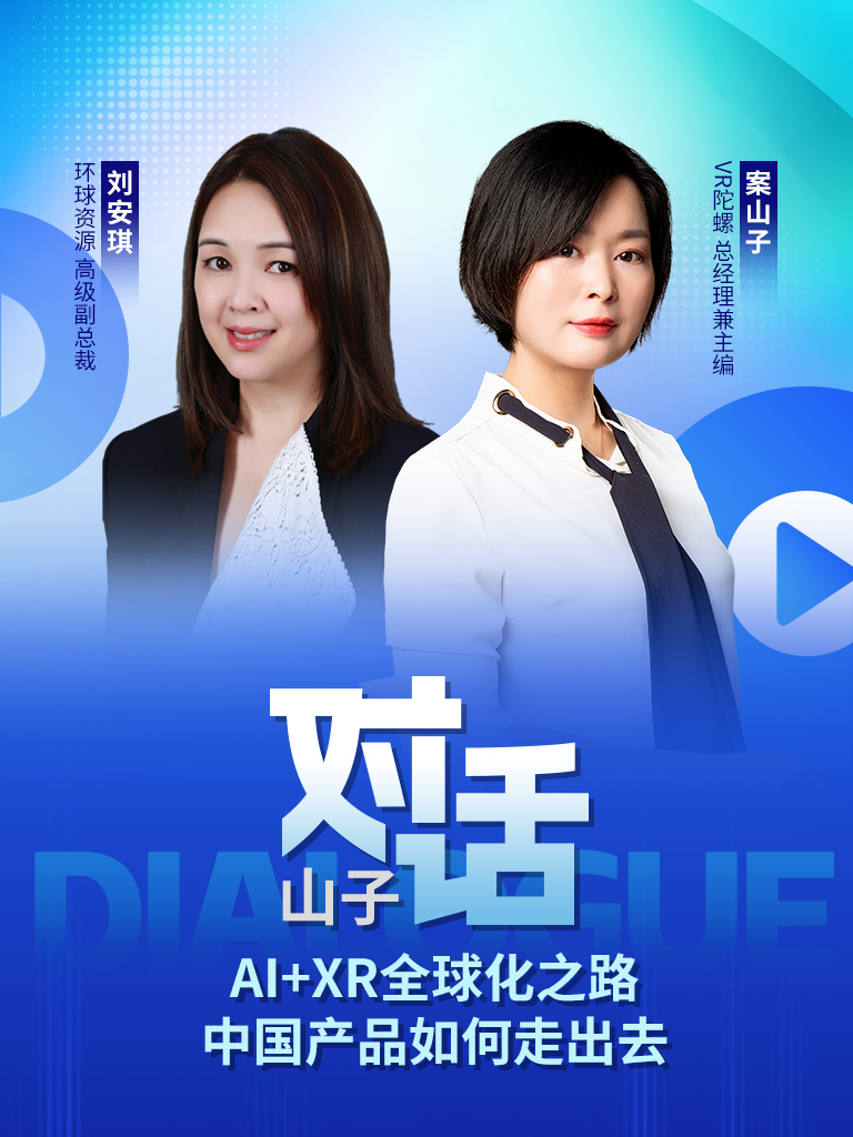 对话环球资源Carol Lau：关税波涛下AI眼镜如何持续繁荣？ 第1张