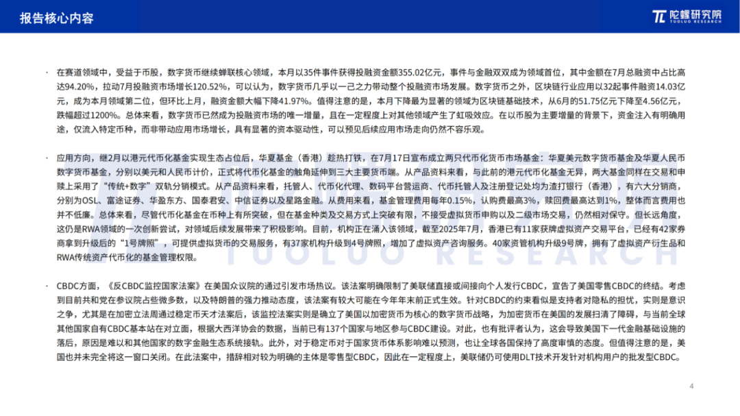 2025年7月Web3行业月度发展报告 |陀螺研究院 第3张