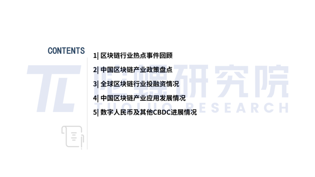 2025年7月Web3行业月度发展报告 |陀螺研究院 第4张