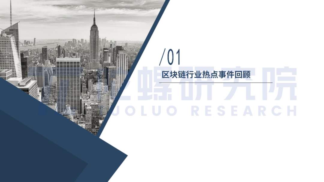 2025年7月Web3行业月度发展报告 |陀螺研究院 第5张