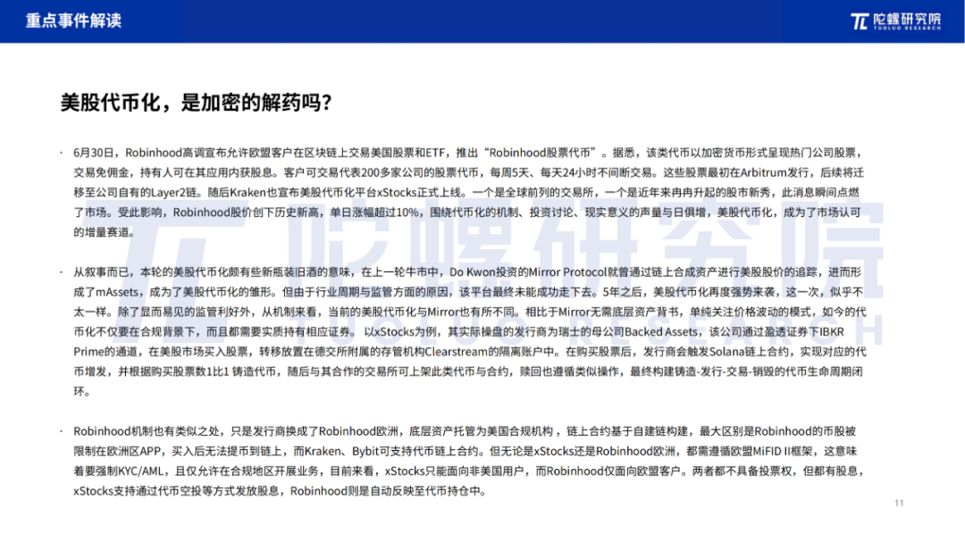 2025年7月Web3行业月度发展报告 |陀螺研究院 第10张