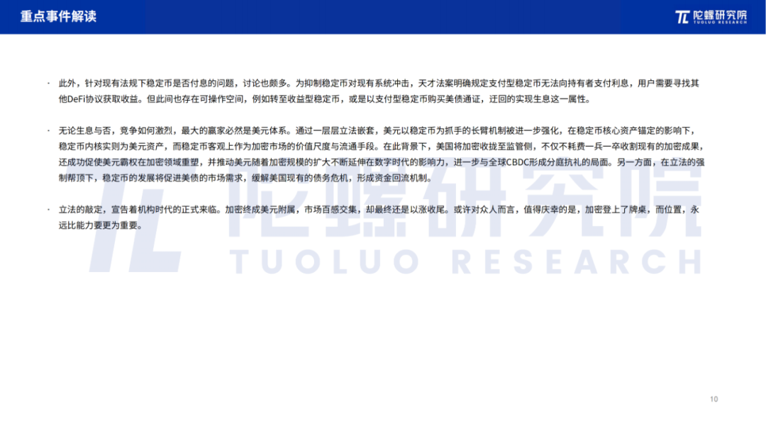 2025年7月Web3行业月度发展报告 |陀螺研究院 第9张