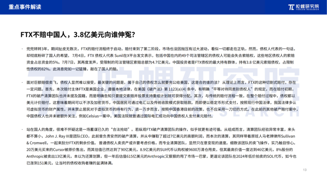 2025年7月Web3行业月度发展报告 |陀螺研究院 第12张