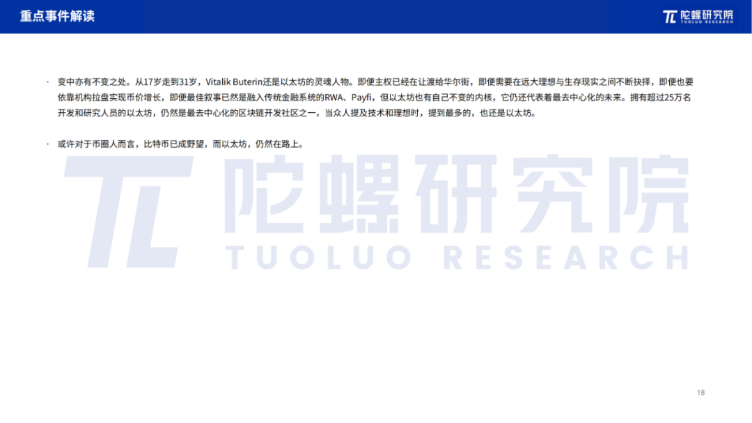 2025年7月Web3行业月度发展报告 |陀螺研究院 第17张
