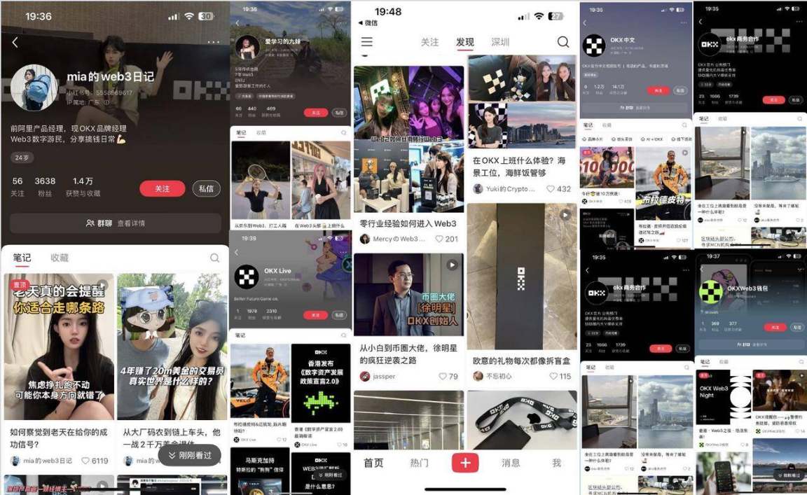 流量迁徙进行时：加密交易所“攻占”小红书 第2张