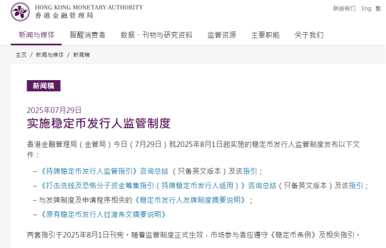 监管冰火两重天：香港发布最严稳定币条例，美国要建链上金融市场 第2张