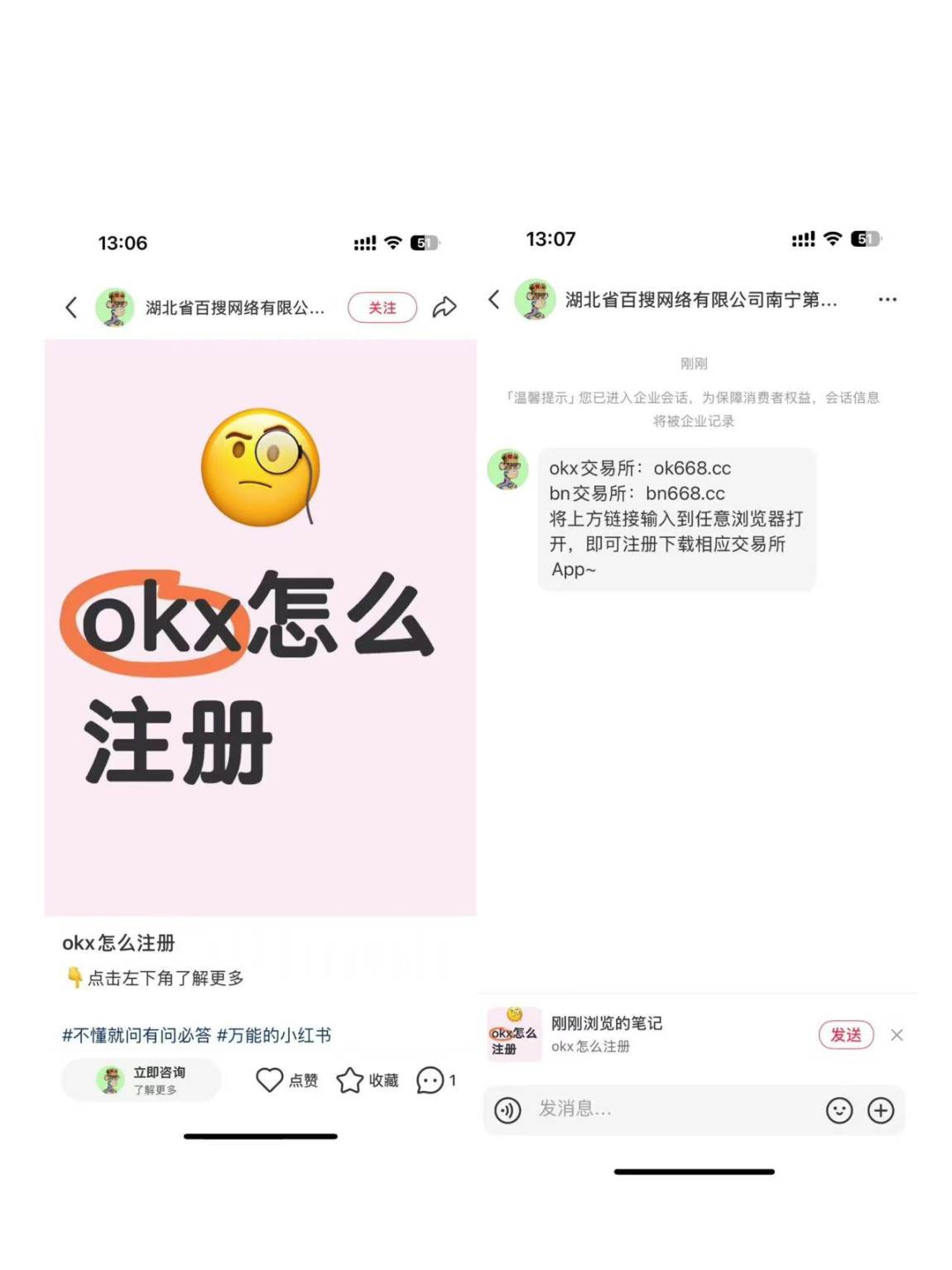 流量迁徙进行时：加密交易所“攻占”小红书 第3张