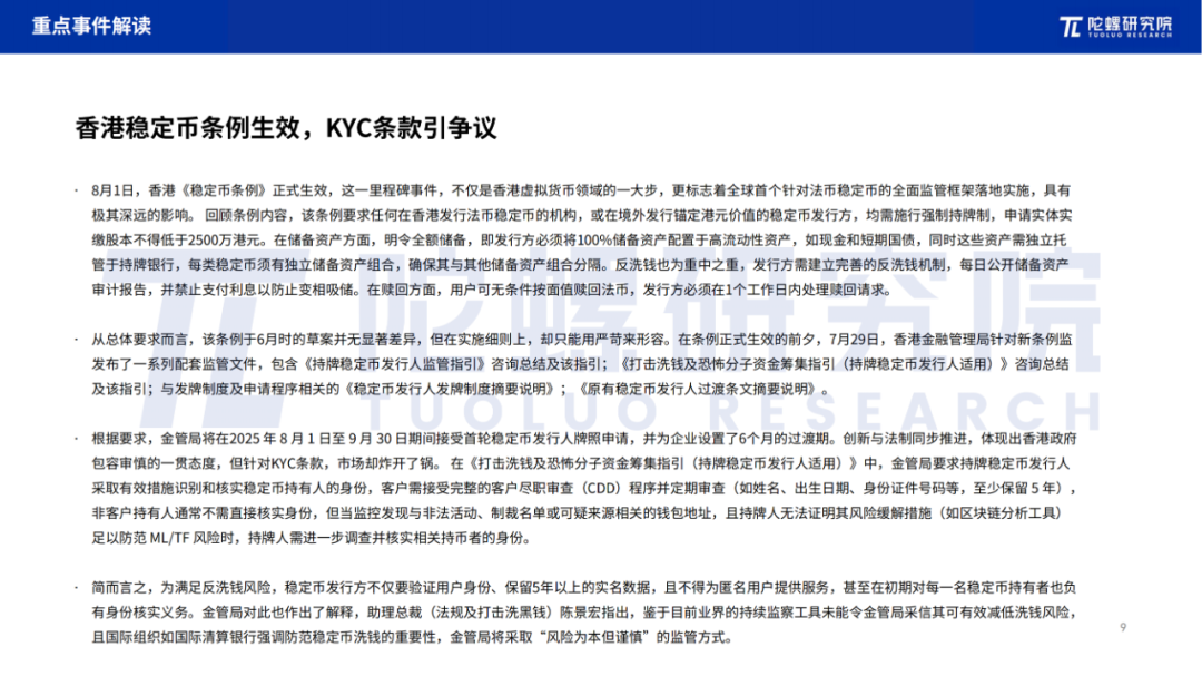 2025年8月Web3行业月度发展报告 |陀螺研究院 第8张