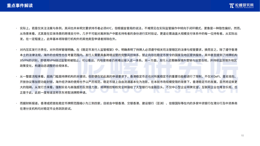 2025年8月Web3行业月度发展报告 |陀螺研究院 第9张