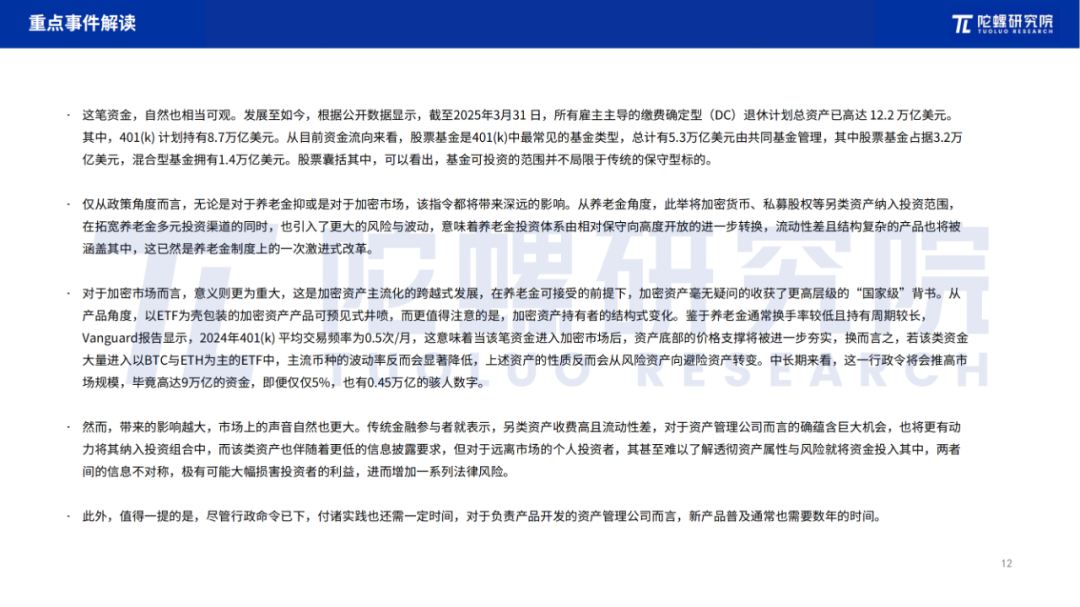 2025年8月Web3行业月度发展报告 |陀螺研究院 第11张
