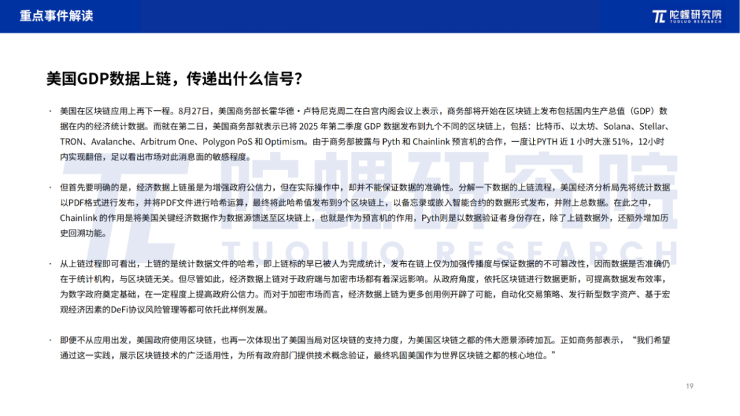 2025年8月Web3行业月度发展报告 |陀螺研究院 第18张