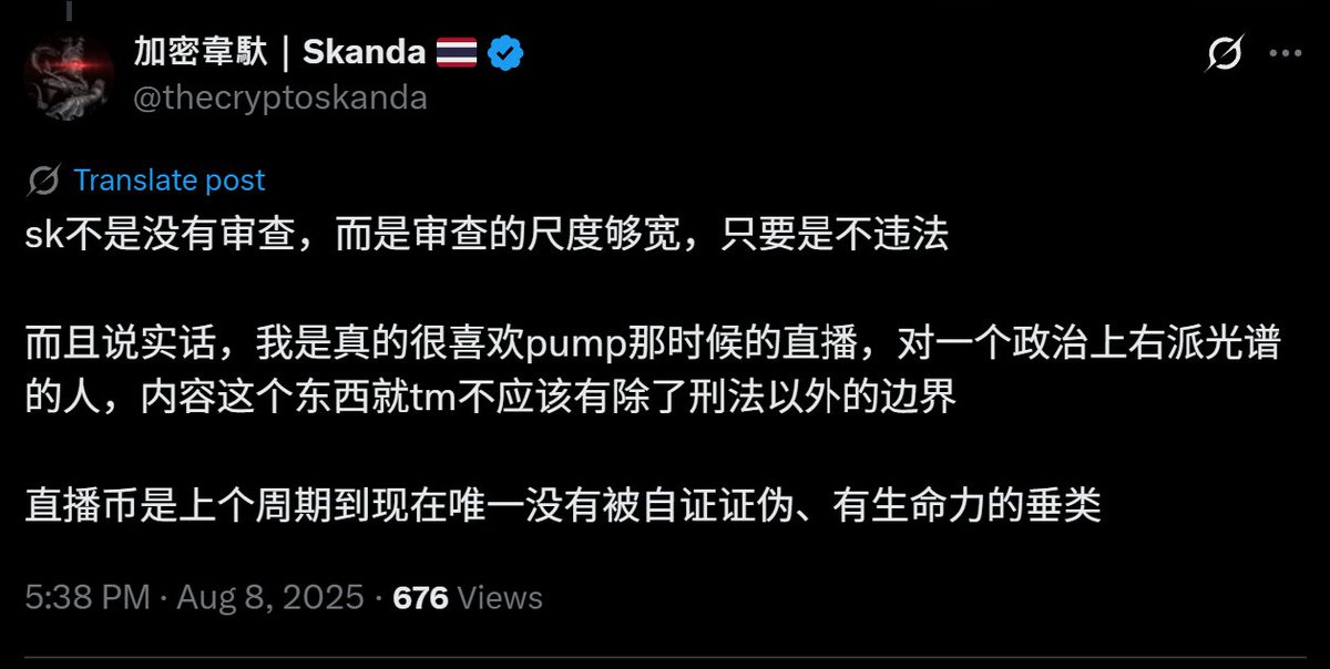 做多 Pump，做空人性，在 8B 市值上为 Pump.fun 大儒辨经 第4张