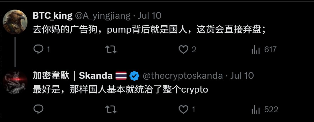 做多 Pump，做空人性，在 8B 市值上为 Pump.fun 大儒辨经 第5张
