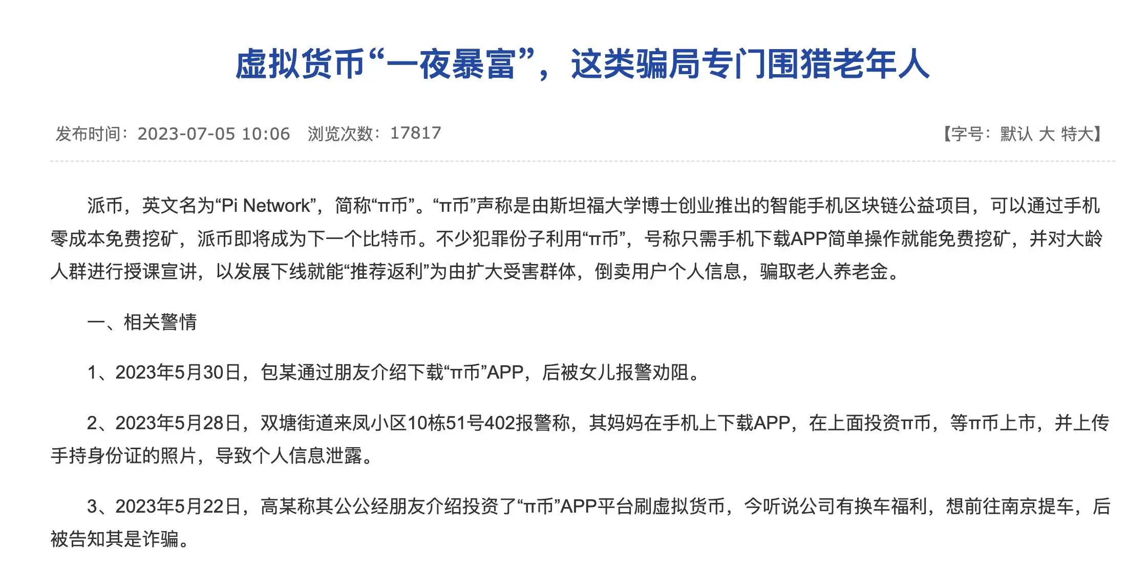 60岁父母“炒币”，掏空多少中产家庭？ 第2张