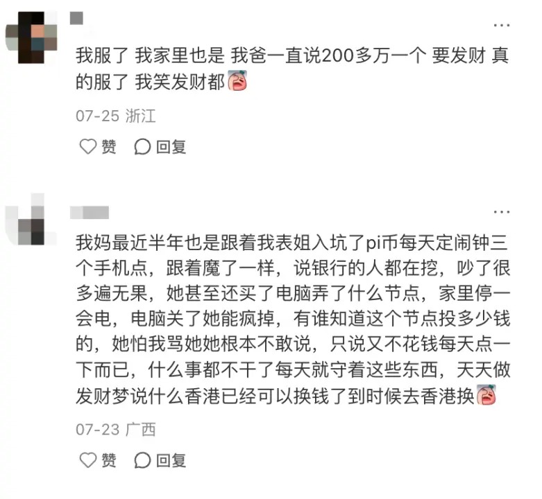 60岁父母“炒币”，掏空多少中产家庭？ 第9张