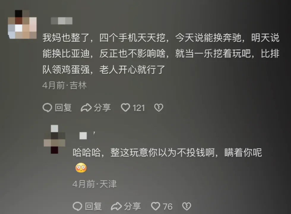 60岁父母“炒币”，掏空多少中产家庭？ 第18张