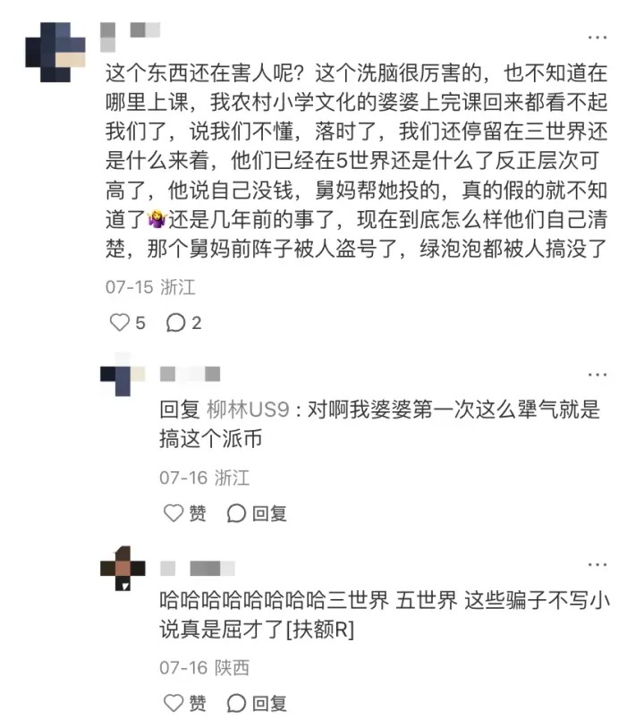 60岁父母“炒币”，掏空多少中产家庭？ 第19张