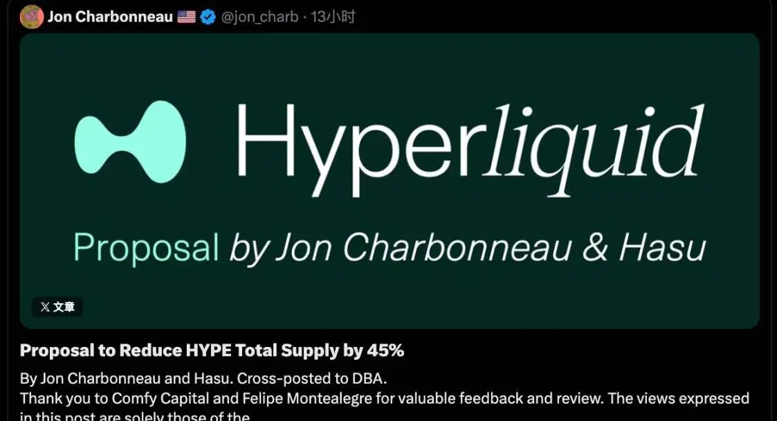 一份烧掉45%HYPE供应量的激进提案，背后是何意图？ 第2张